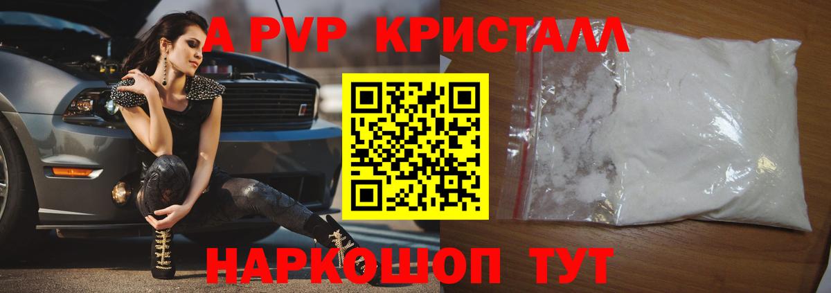 А ПВП Crystall  Вход с VPN  Alpha-PVP  Саянск  APVP СК 