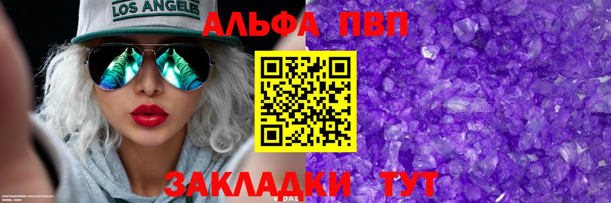 Альфа ПВП Crystall Саянск