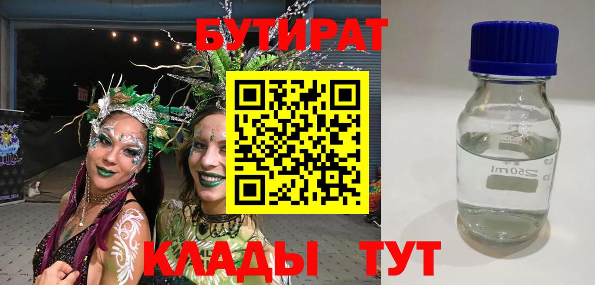 БУТИРАТ Butirat  БУТИРАТ  Саянск  Вход с VPN 