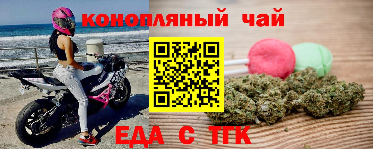 Еда ТГК марихуана Саянск