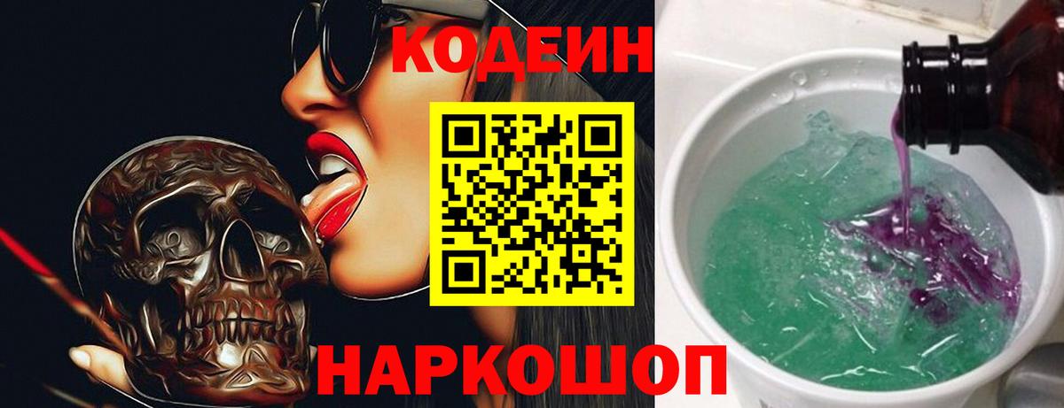 Саянск  Кодеин напиток Lean (лин)  Вход с VPN  Кодеиновый сироп Lean напиток Lean (лин) 