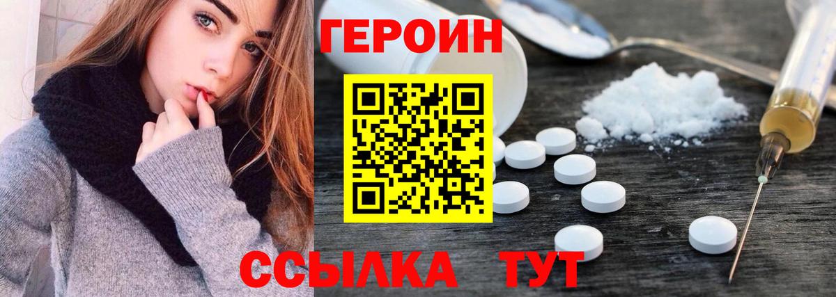 ГЕРОИН VHQ Саянск
