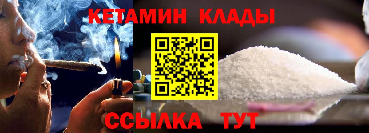 Саянск  КЕТАМИН VHQ  Вход с VPN 