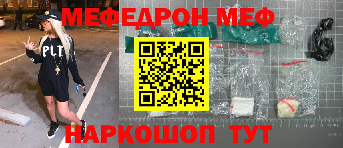 МЕФ мяу мяу  МЯУ-МЯУ  Саянск  Вход с VPN  МЯУ-МЯУ кристаллы  Мефедрон 