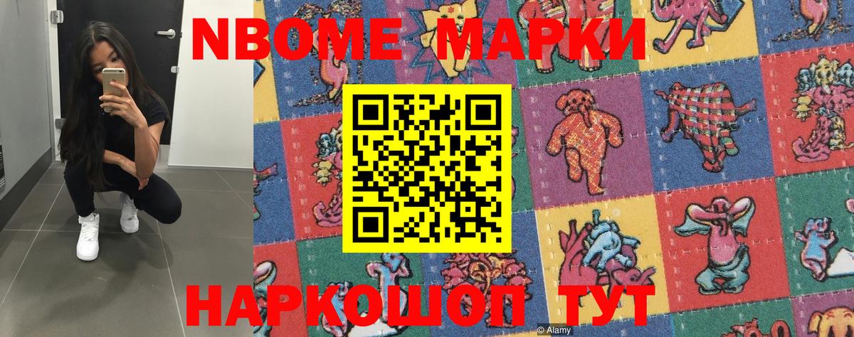 Саянск  Марки N-bome  Вход с VPN  Наркотические марки 1,5мг 