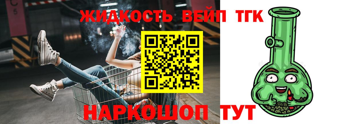 ТГК вейп с тгк  Вход с VPN  Саянск  Дистиллят ТГК жижа 